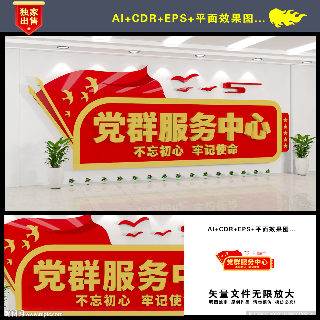 党群服务中心文化墙