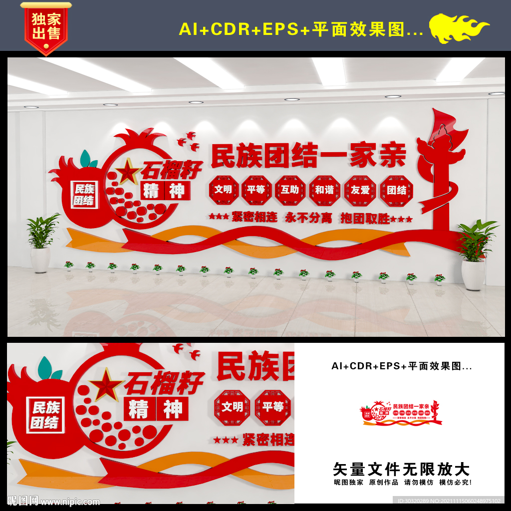 民族团结文化墙