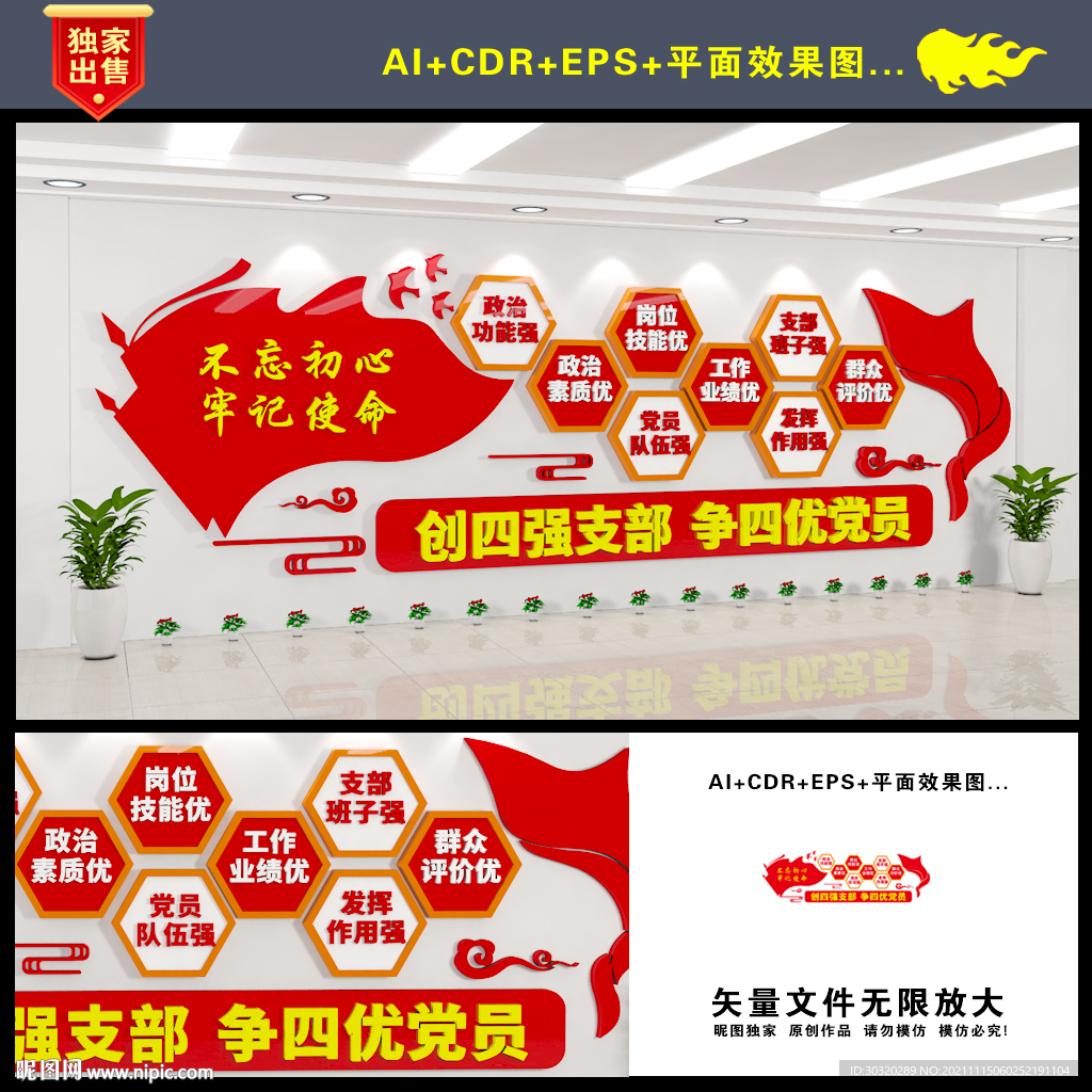 四强党支部党建文化墙