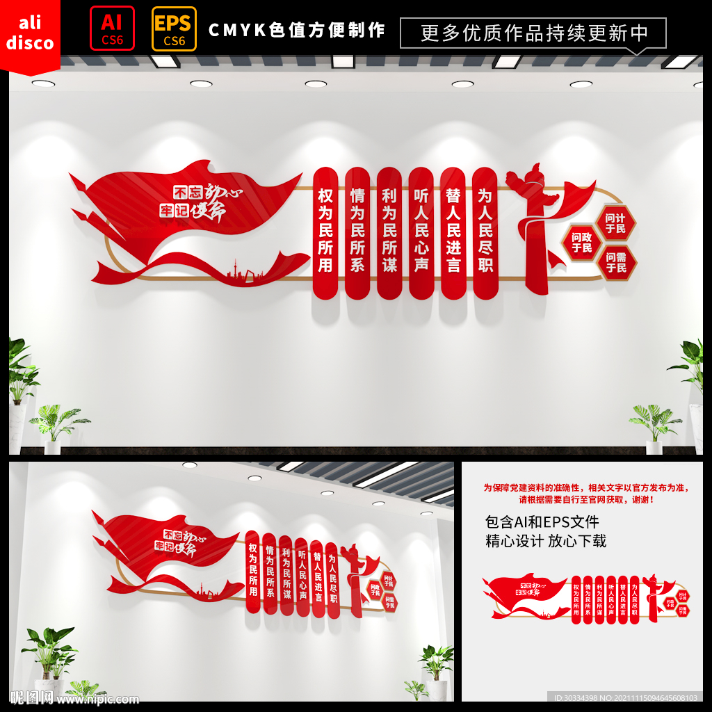 人大文化墙
