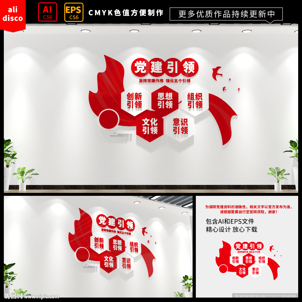 党建引领