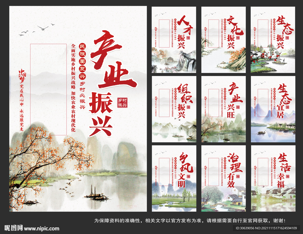 乡村振兴