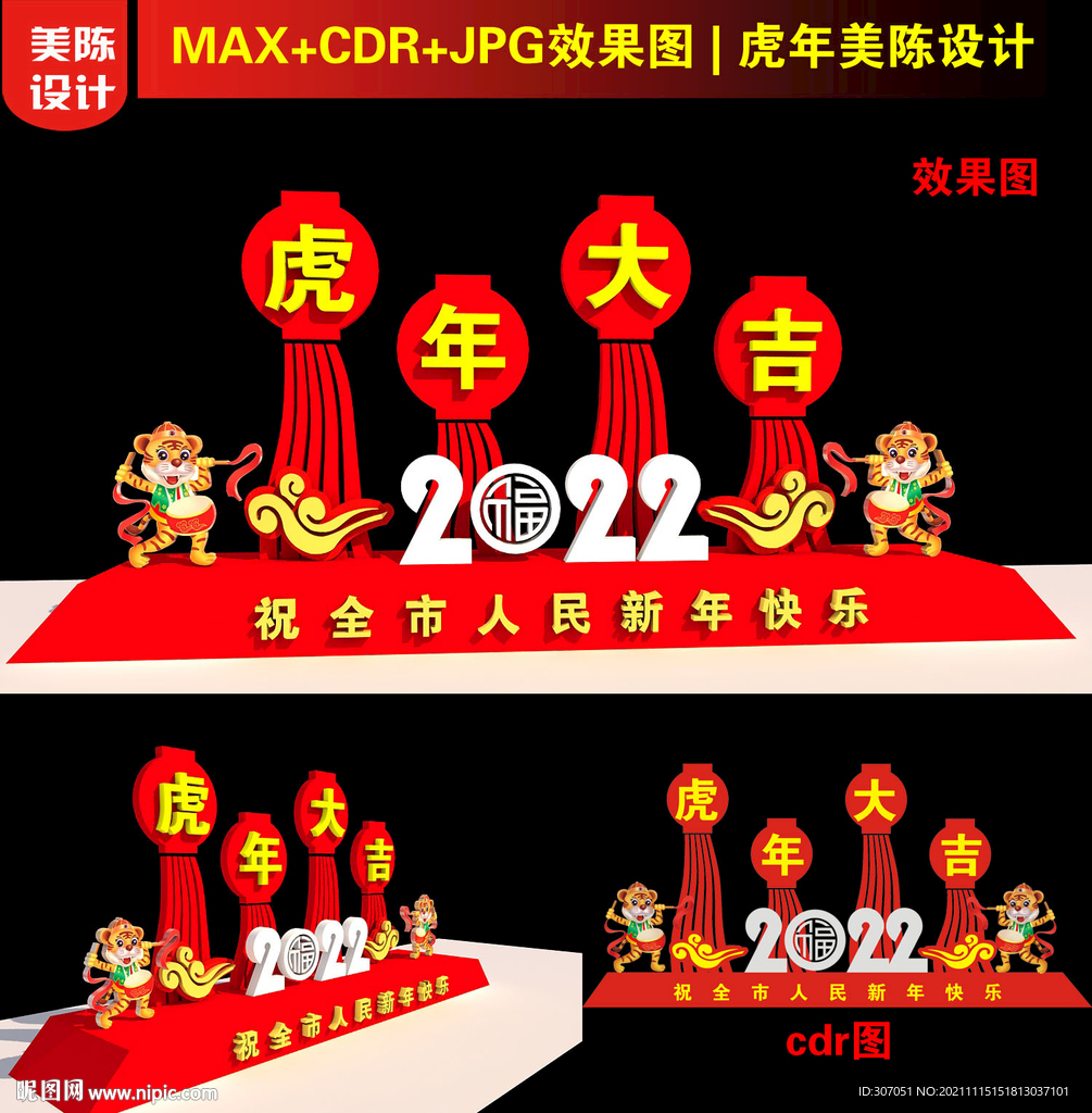 新年美陈设计