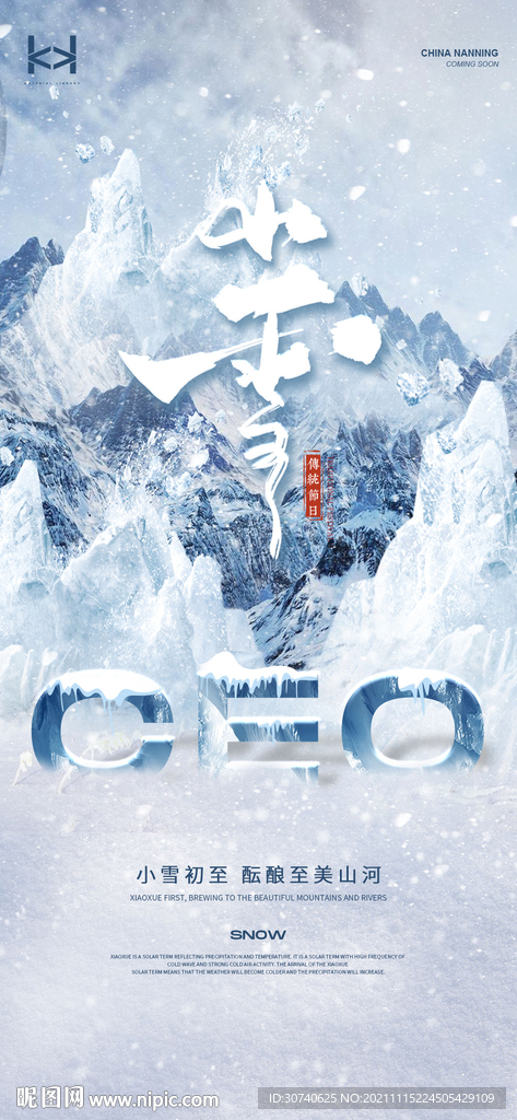 小雪海报