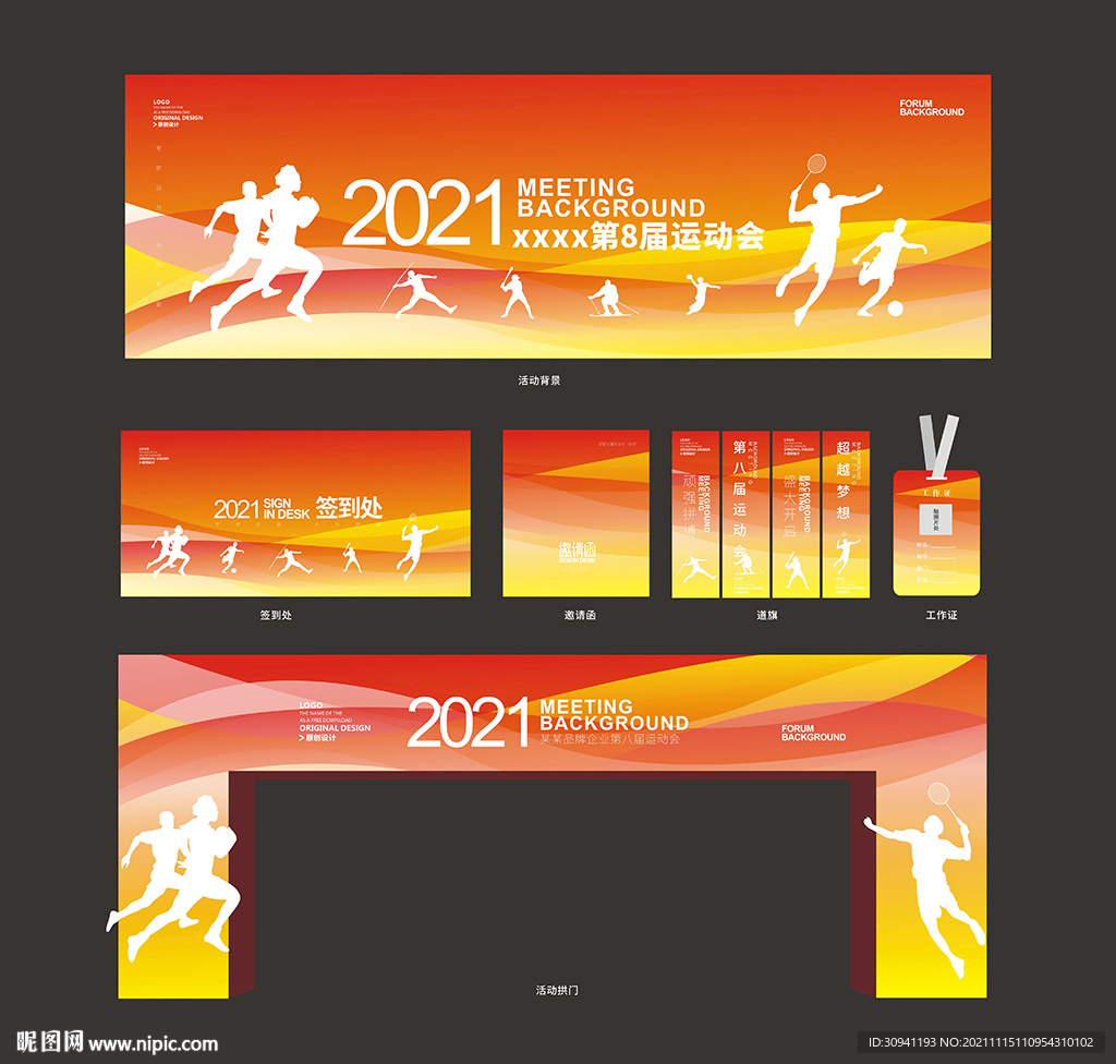 运动会背景