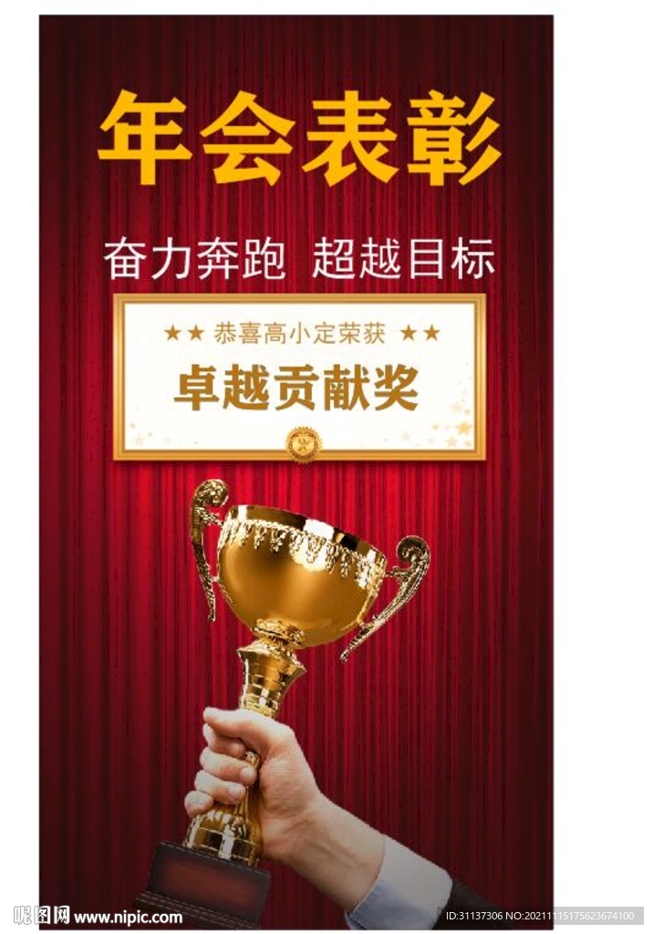 年会表彰大会图片海报