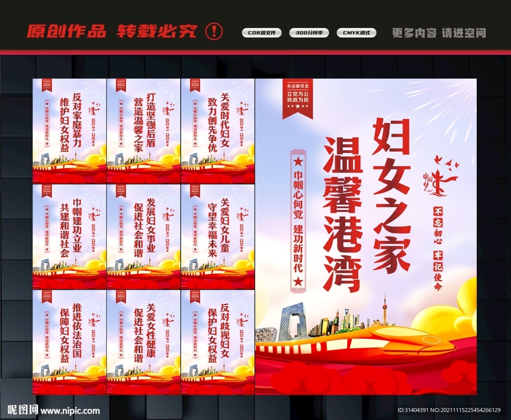 妇联标语