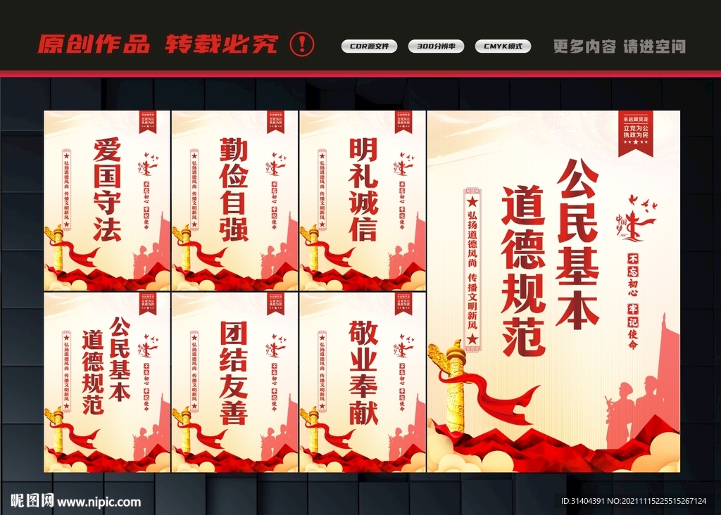 公民道德规范