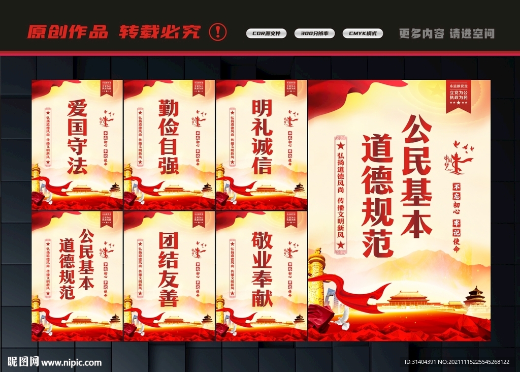 公民基本道德