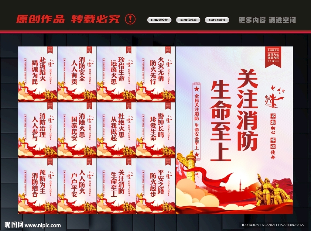 消防