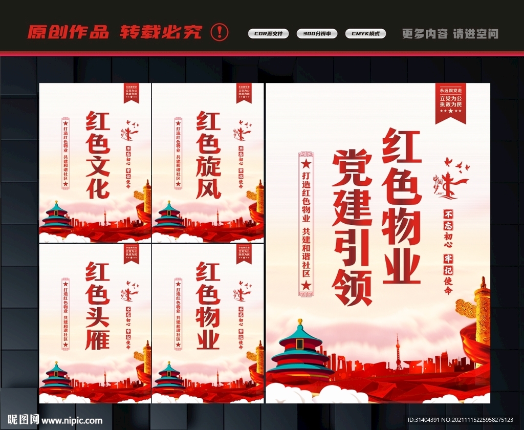 红色物业
