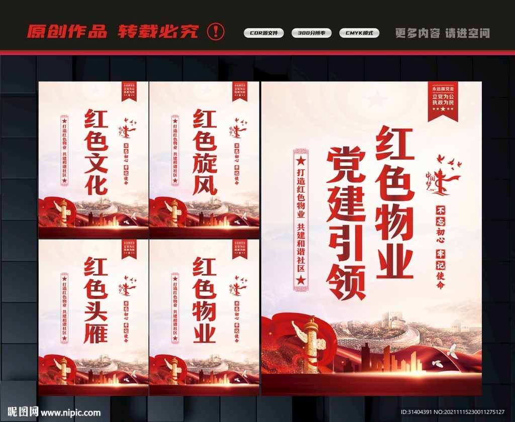 红色物业