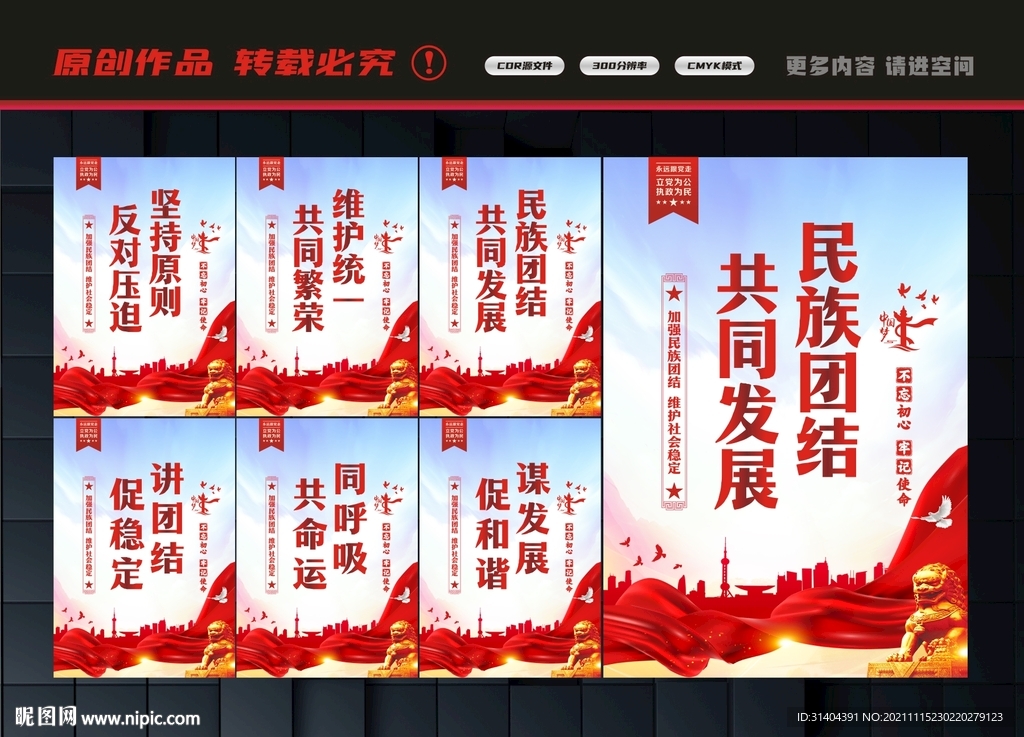 民族团结