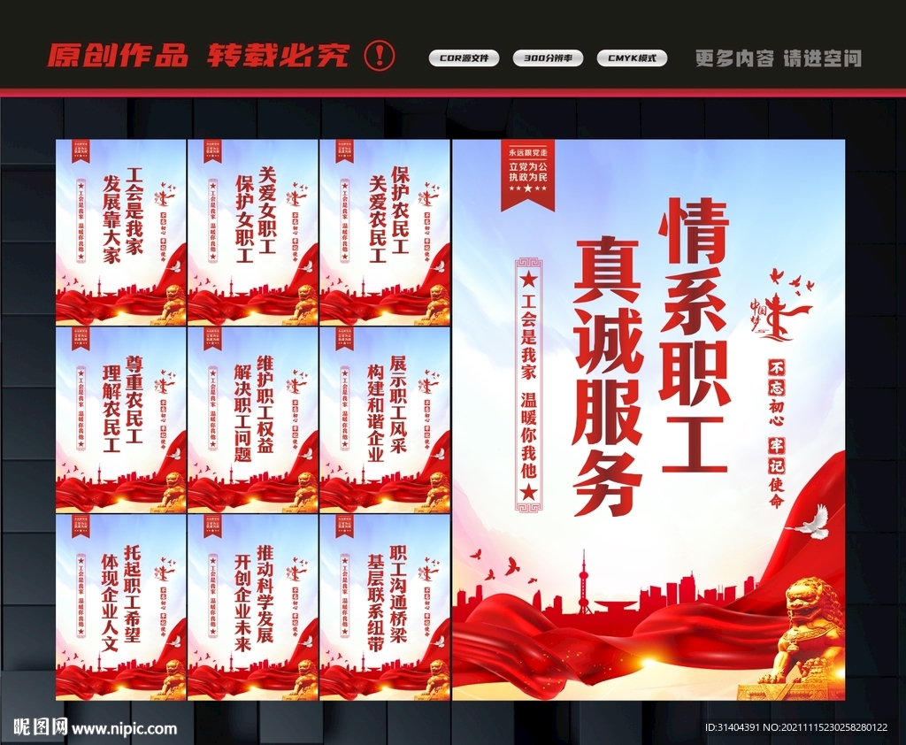 工会标语