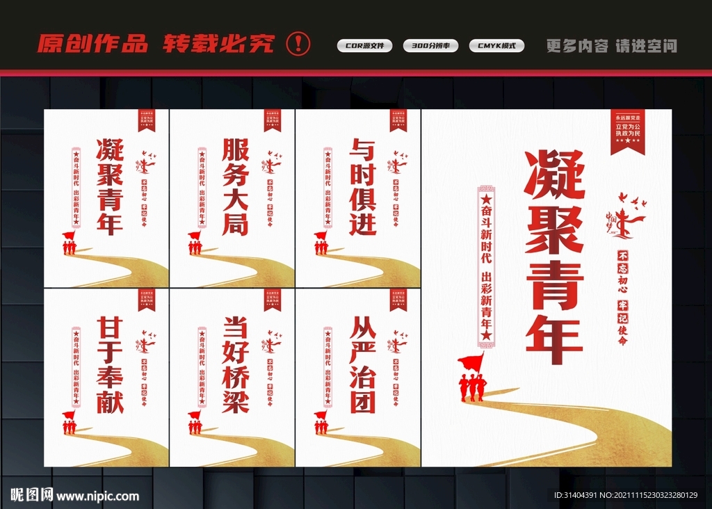 共产主义青年团