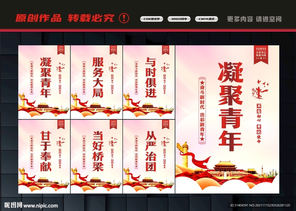共产主义青年团