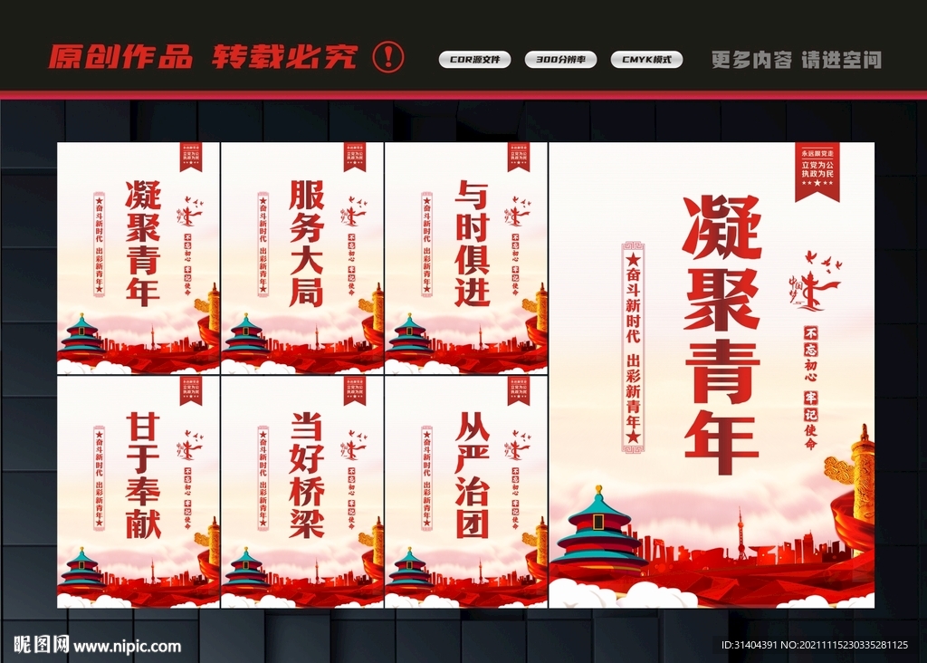 青年团