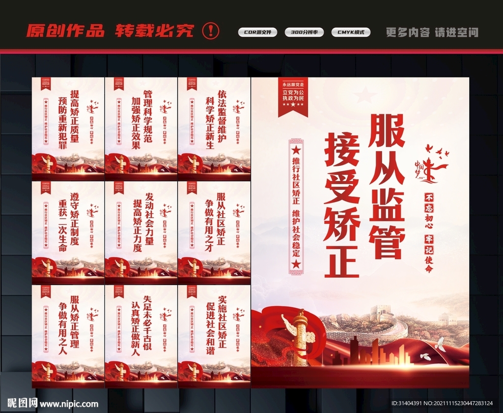 社区矫正
