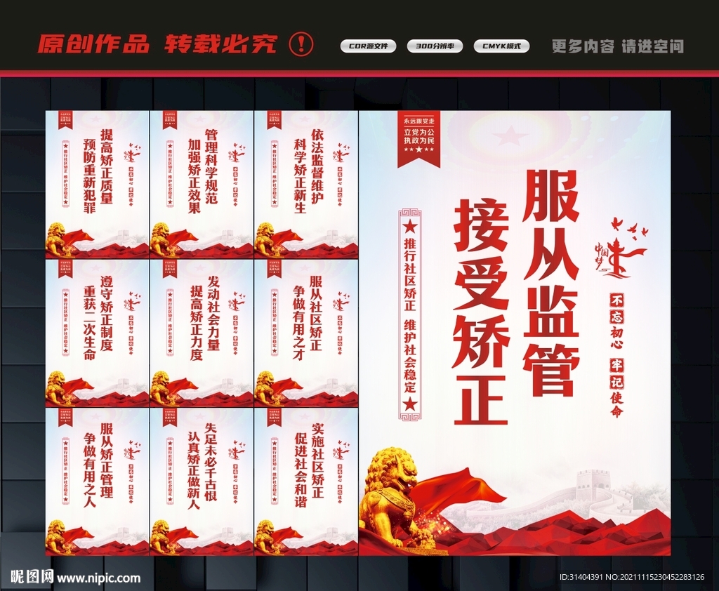 社区矫正