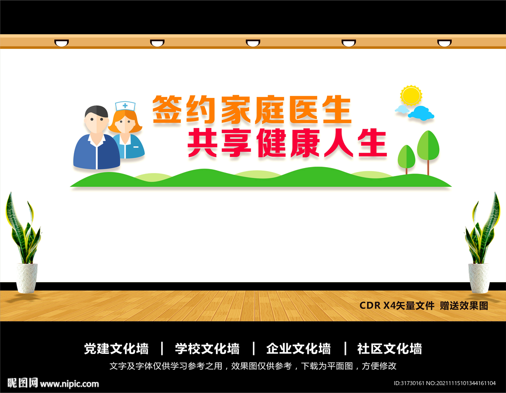 家庭医生进社区