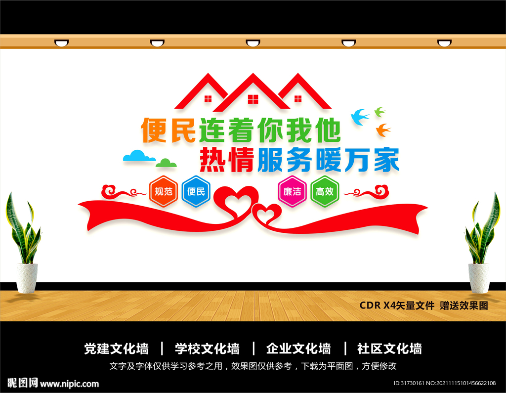 便民服务中心文化墙