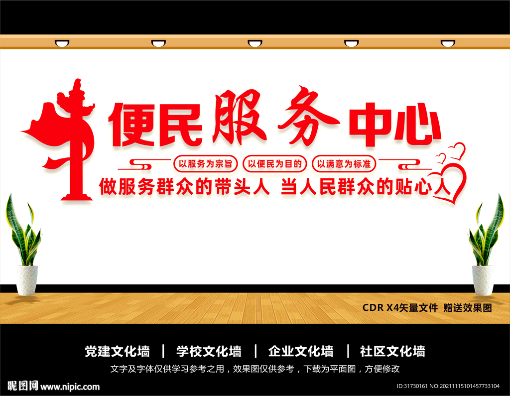 便民服务中心文化墙