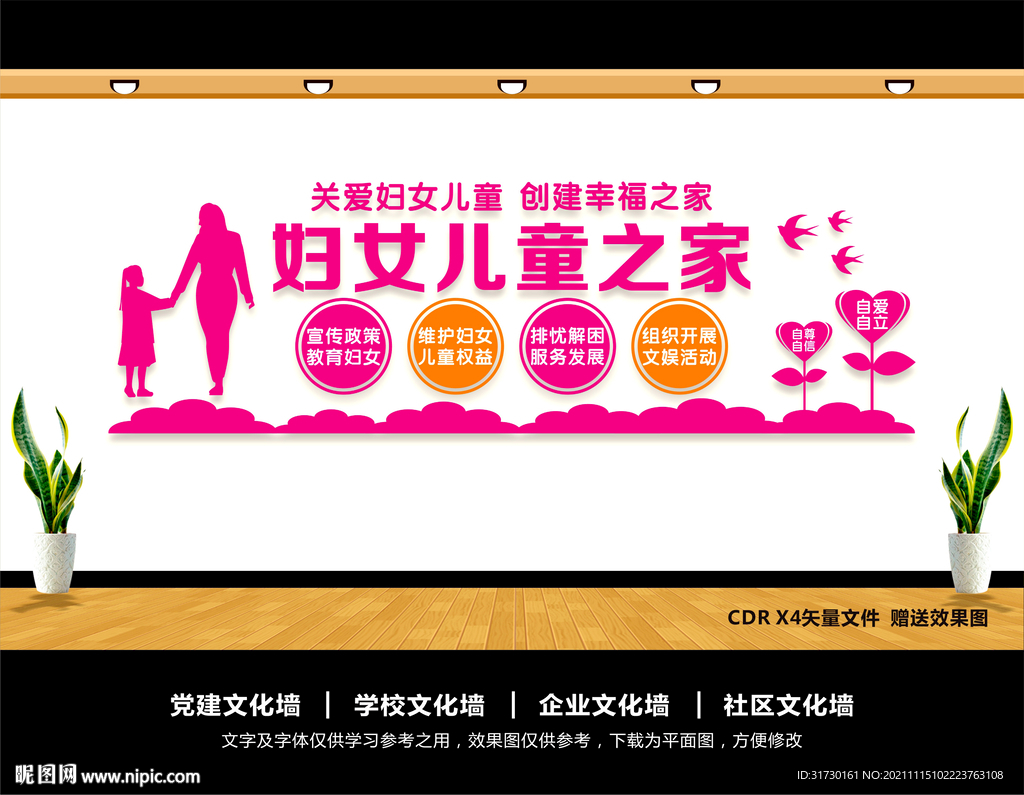 妇女儿童之家