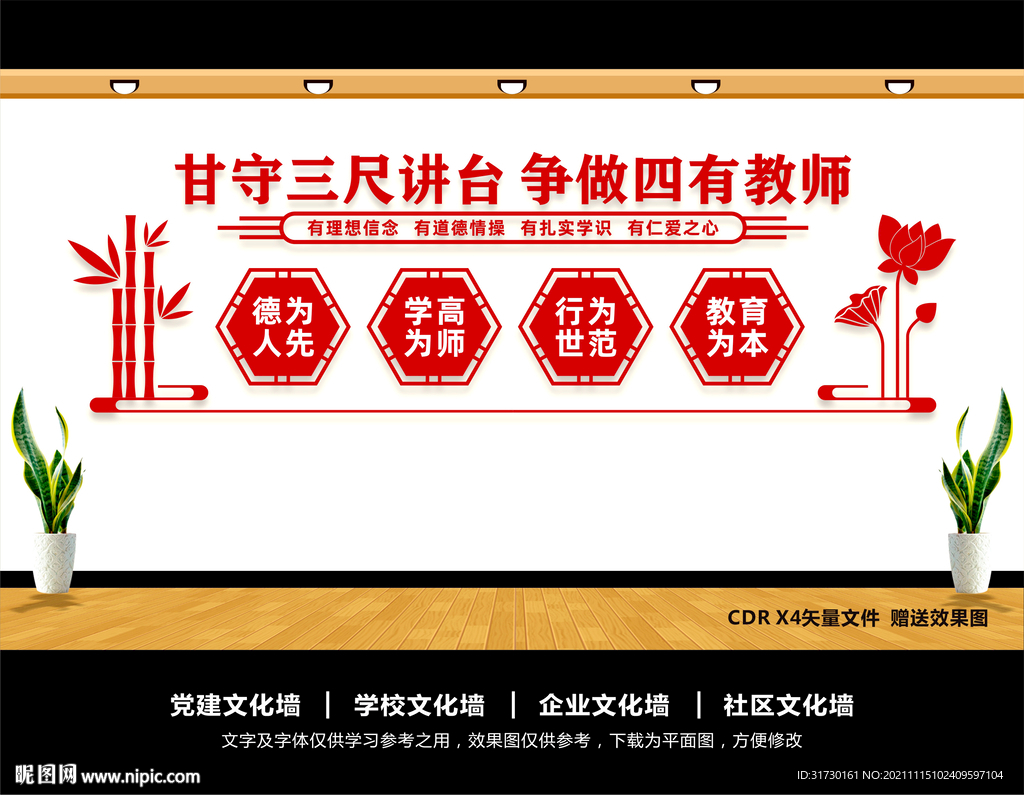 老师文化墙