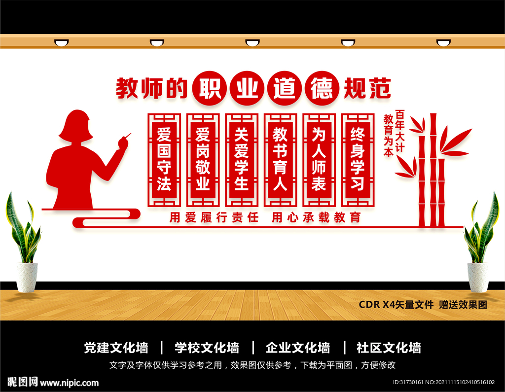 老师文化墙