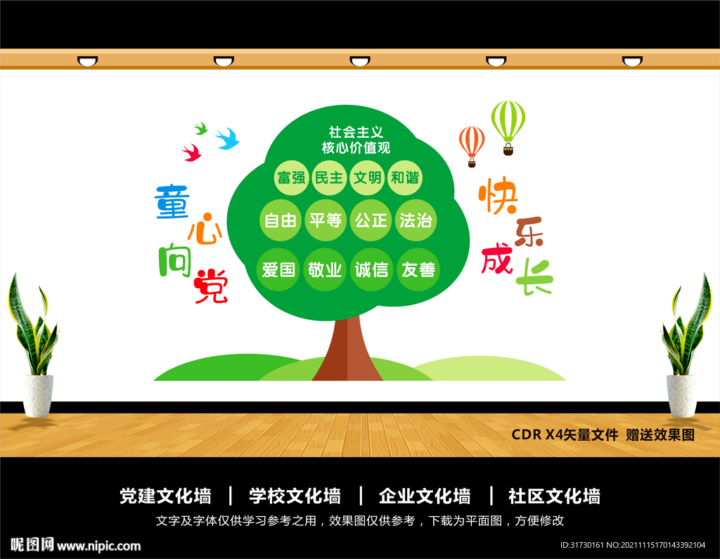 学校党建文化墙