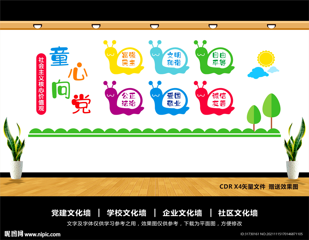学校党建文化墙