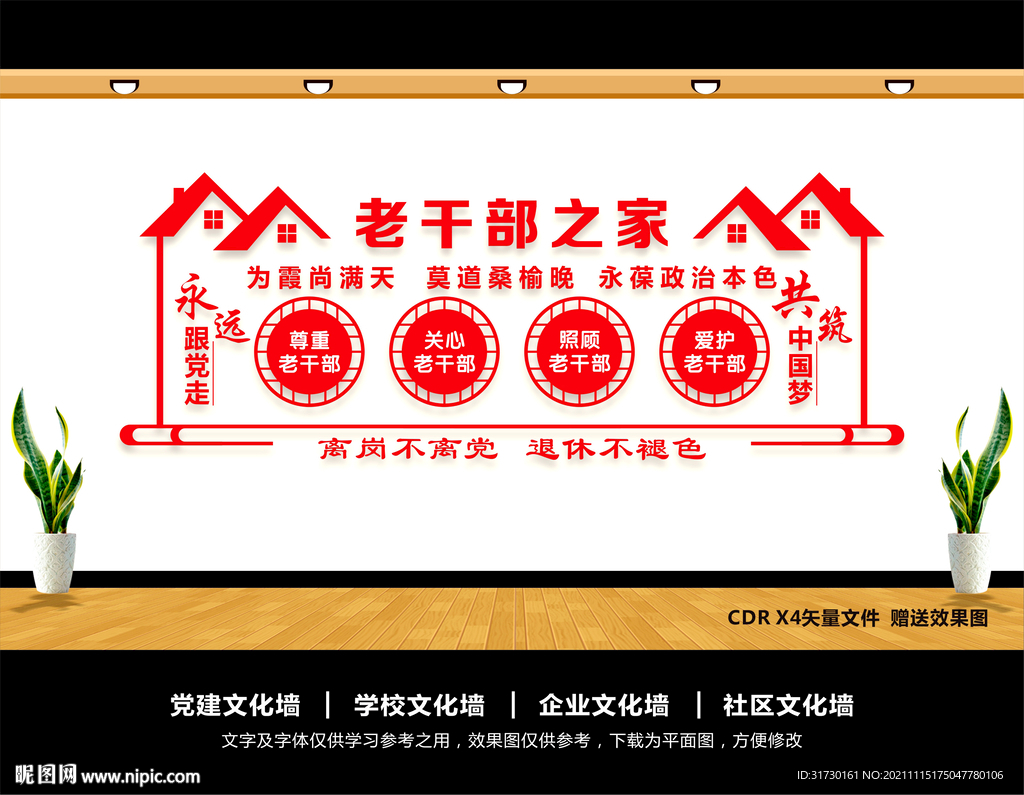 老干部之家