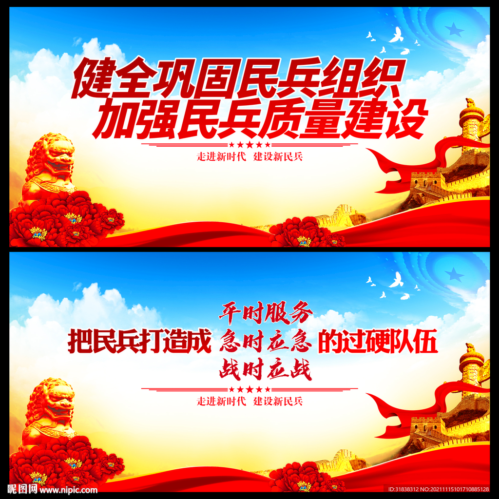 民兵
