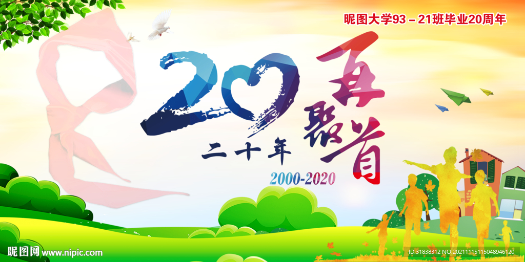 老同学再聚首