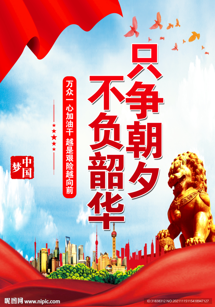 只争朝夕