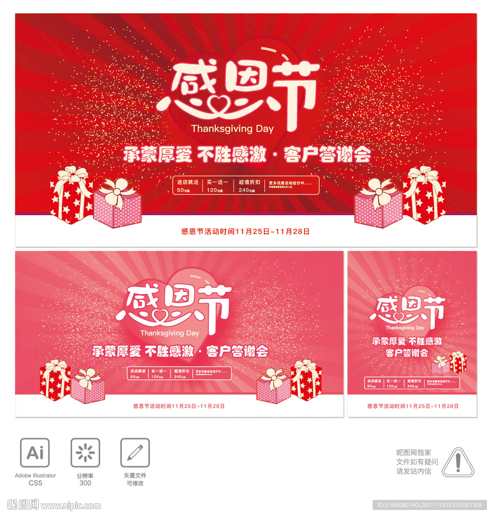 感恩节促销海报