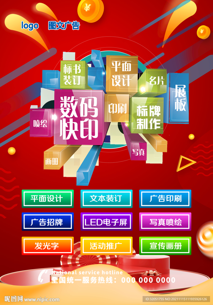 图文店海报