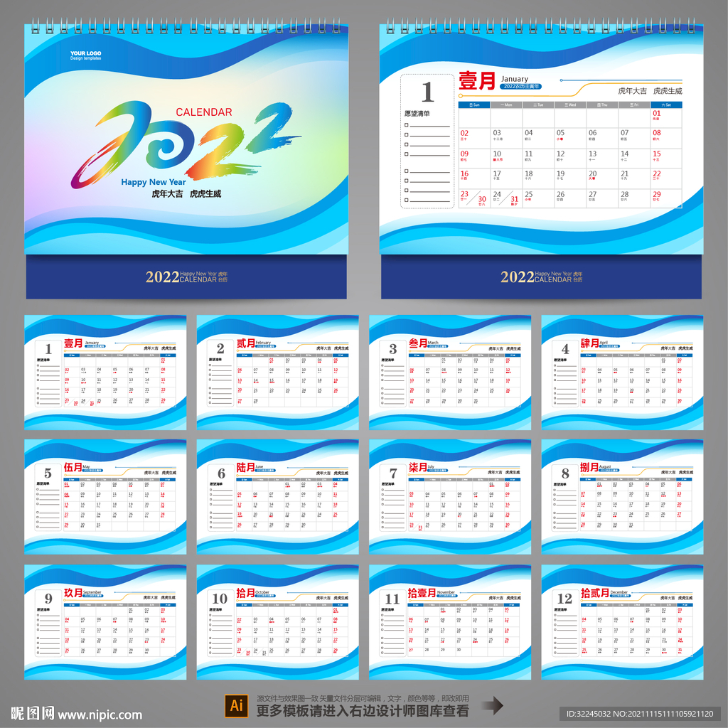 2022年台历模板
