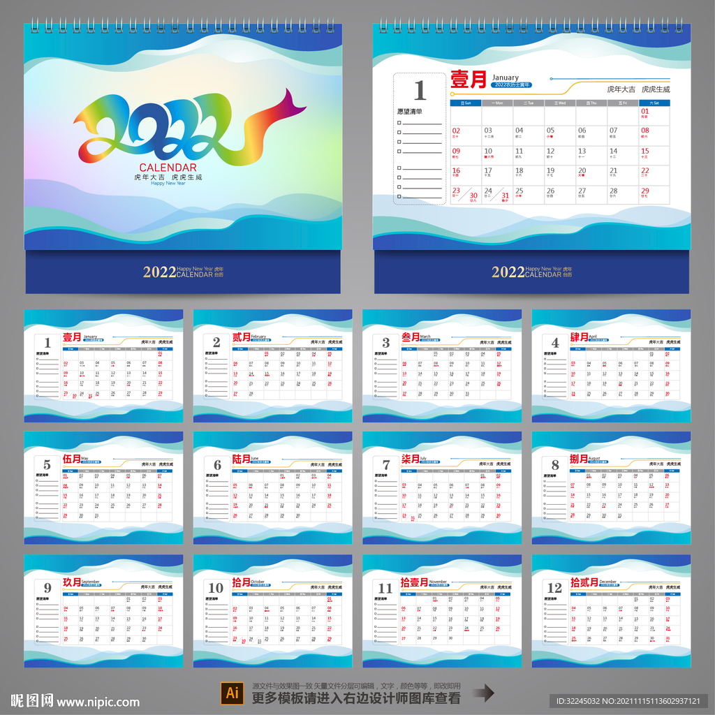 2022企业台历