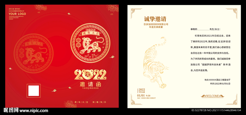  年会邀请函
