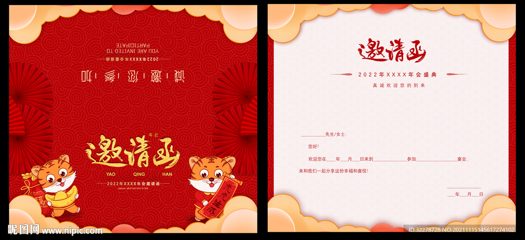 虎年邀请函2022