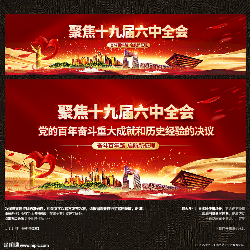 十九届六中全会