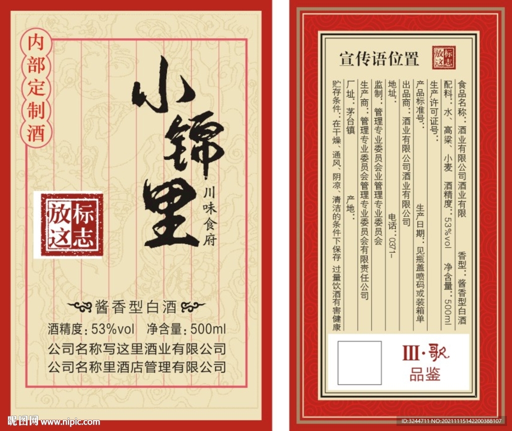 定制酒标签