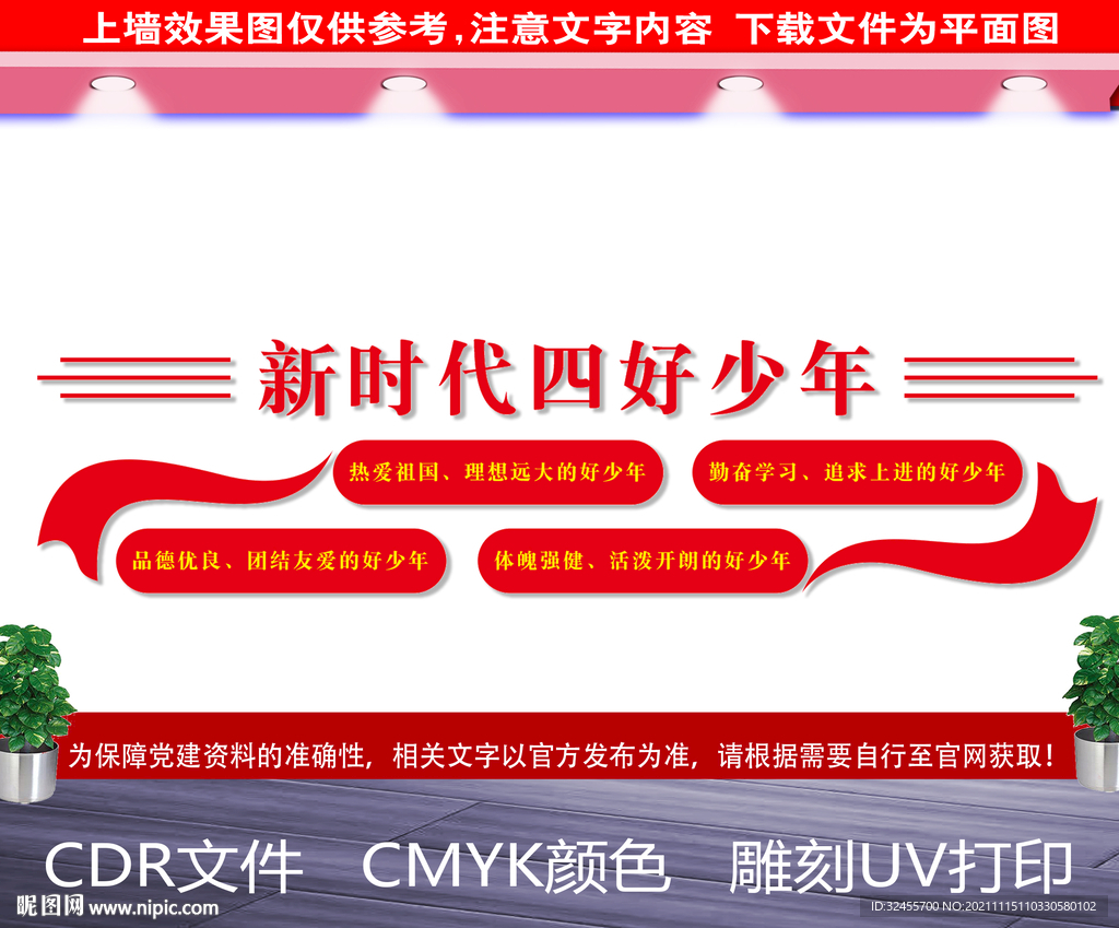 学校文化墙
