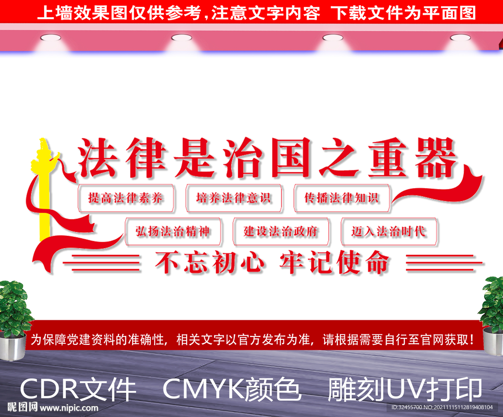 法治文化墙