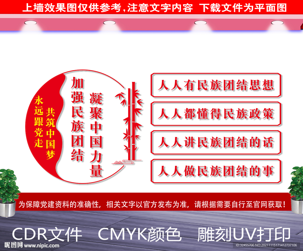 民族团结文化墙