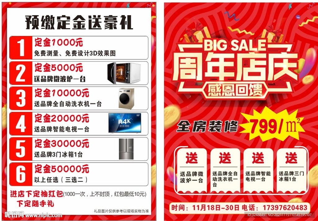 装修公司周年店庆