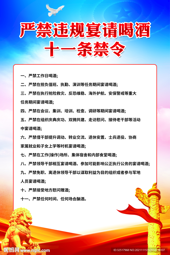 严禁违规宴请喝酒的规定