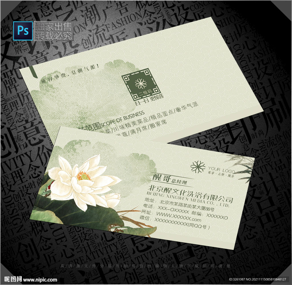 洗浴名片