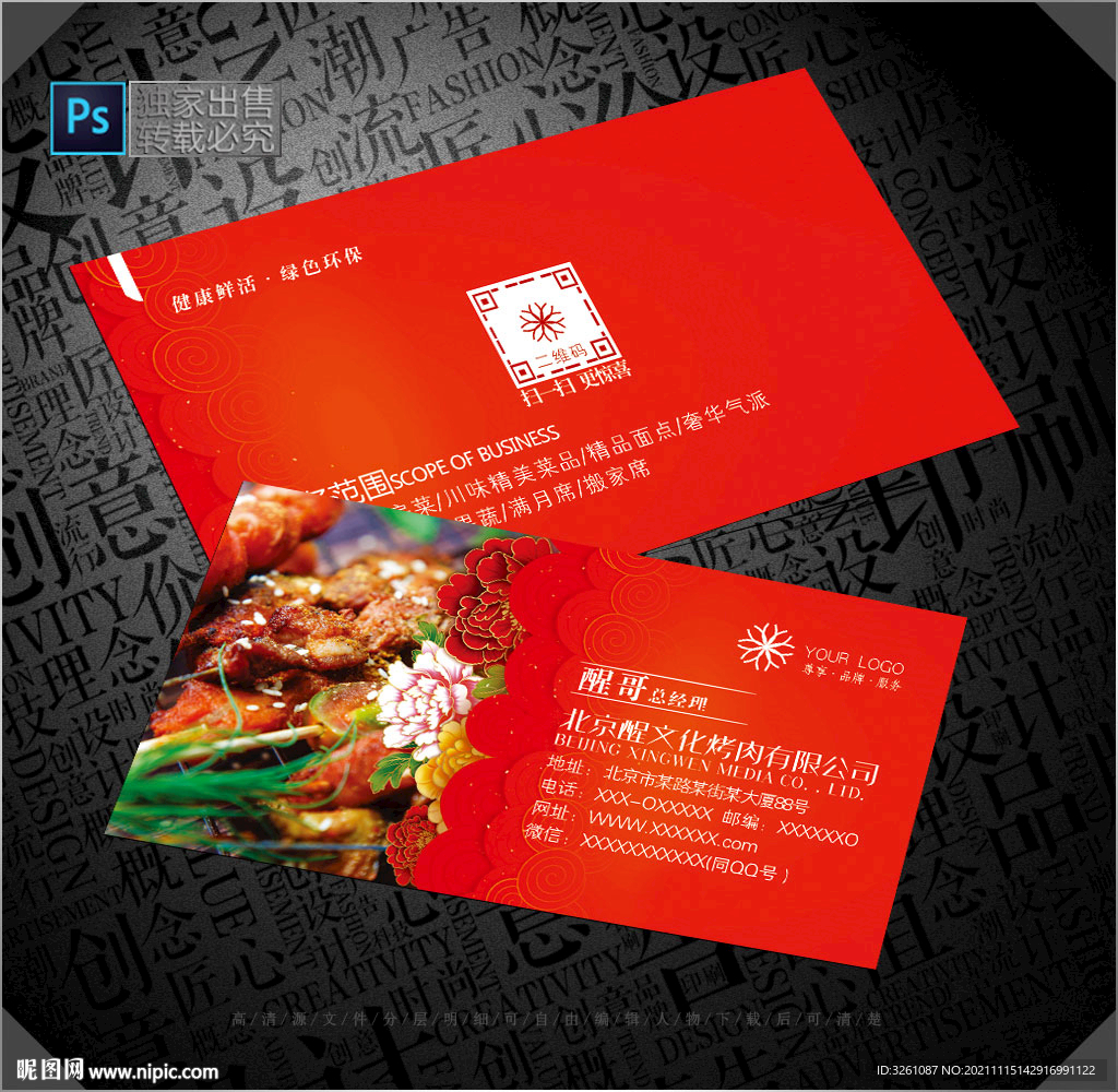 烤肉名片